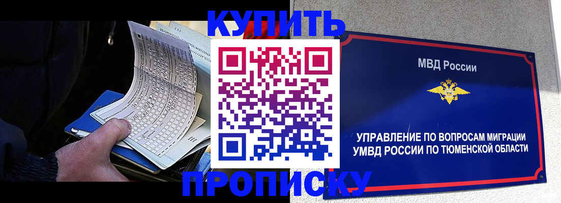 прописка штамп в Нариманове