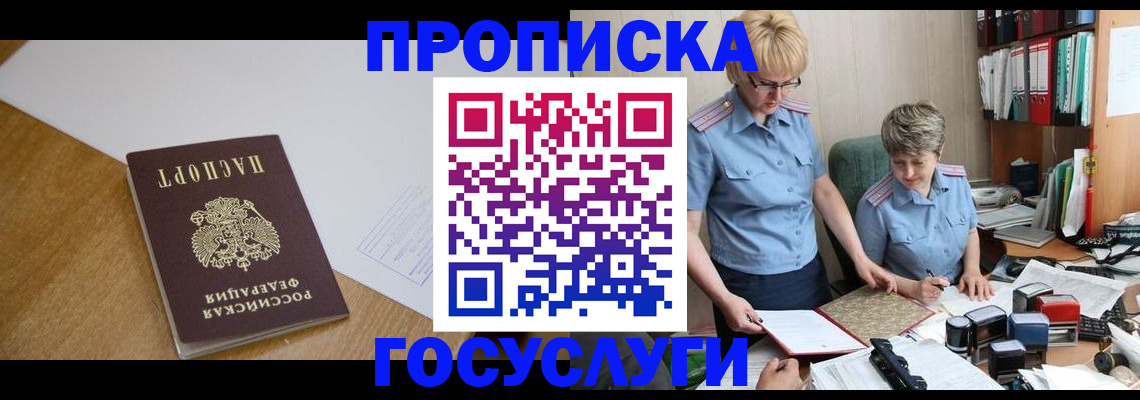 прописка штамп в Нариманове