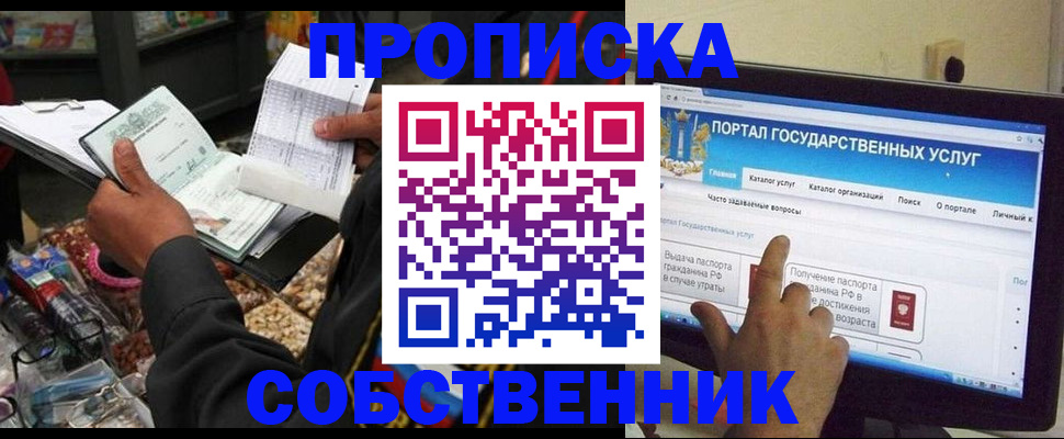 временная регистрация купить в Нариманове