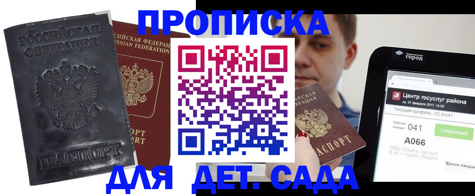 временная регистрация для всех в Нариманове