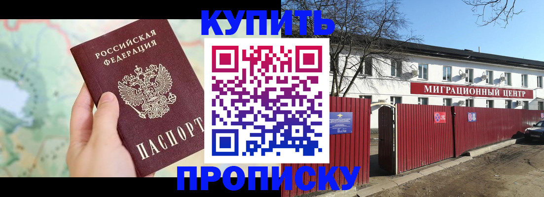 прописка в квартире в Нариманове
